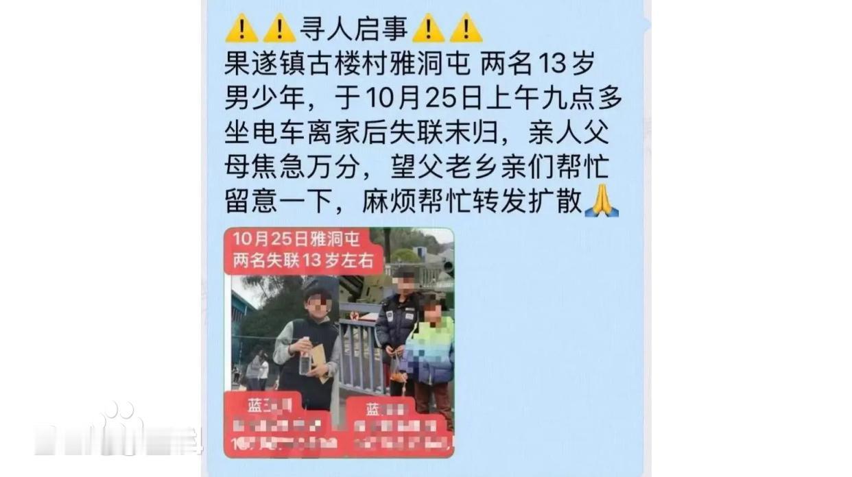 来宾忻城县果遂两13岁少年一起骑电动车去钓鱼，失联后家人马上发寻人启事，全村人也