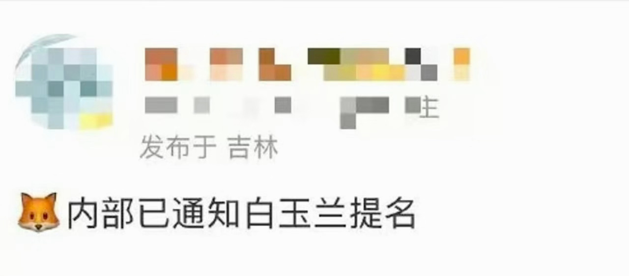 有网友曝杨幂已提名白玉兰最佳女主角，这真的假的。