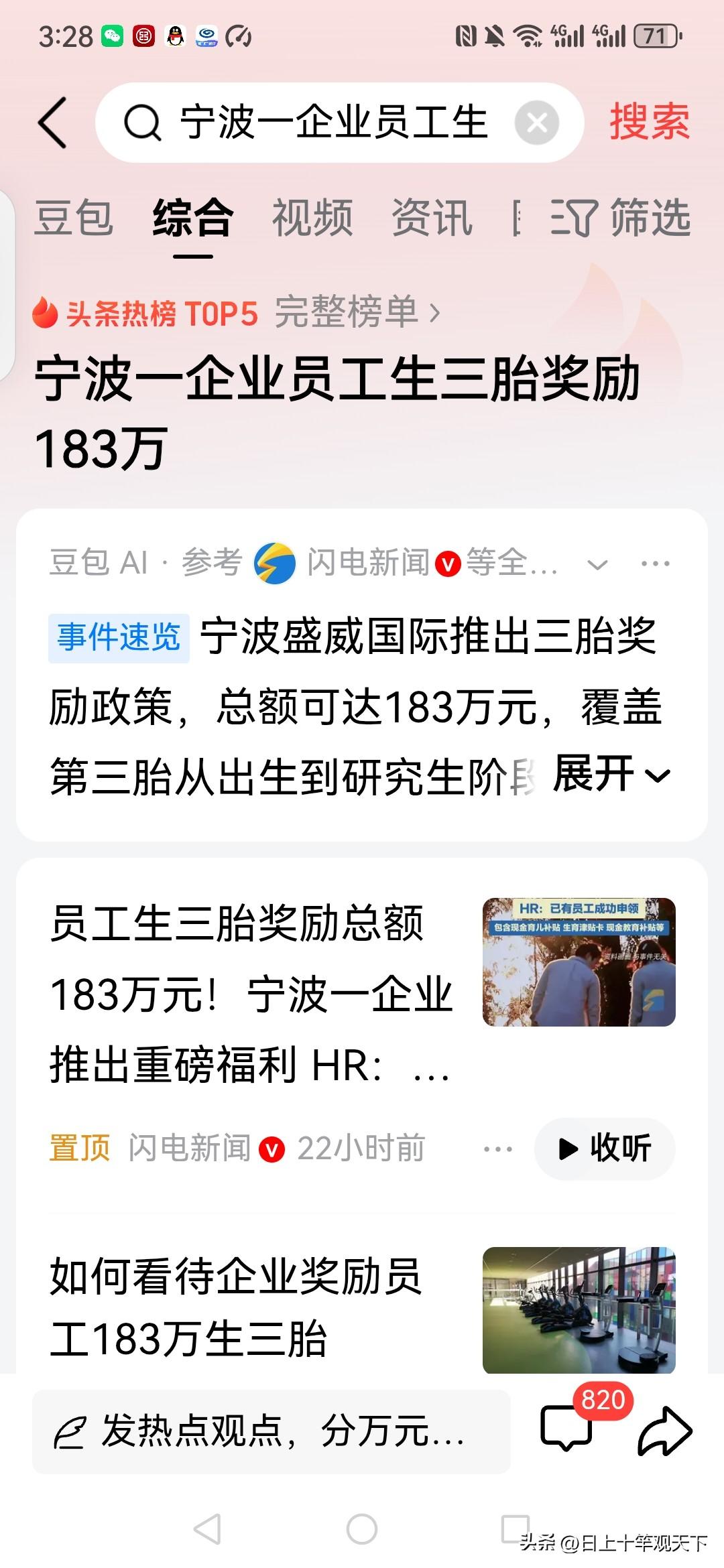 宁波盛威国际给生三胎的员工奖励总额182万元！
从三胎出生到研究生毕业！
每年现