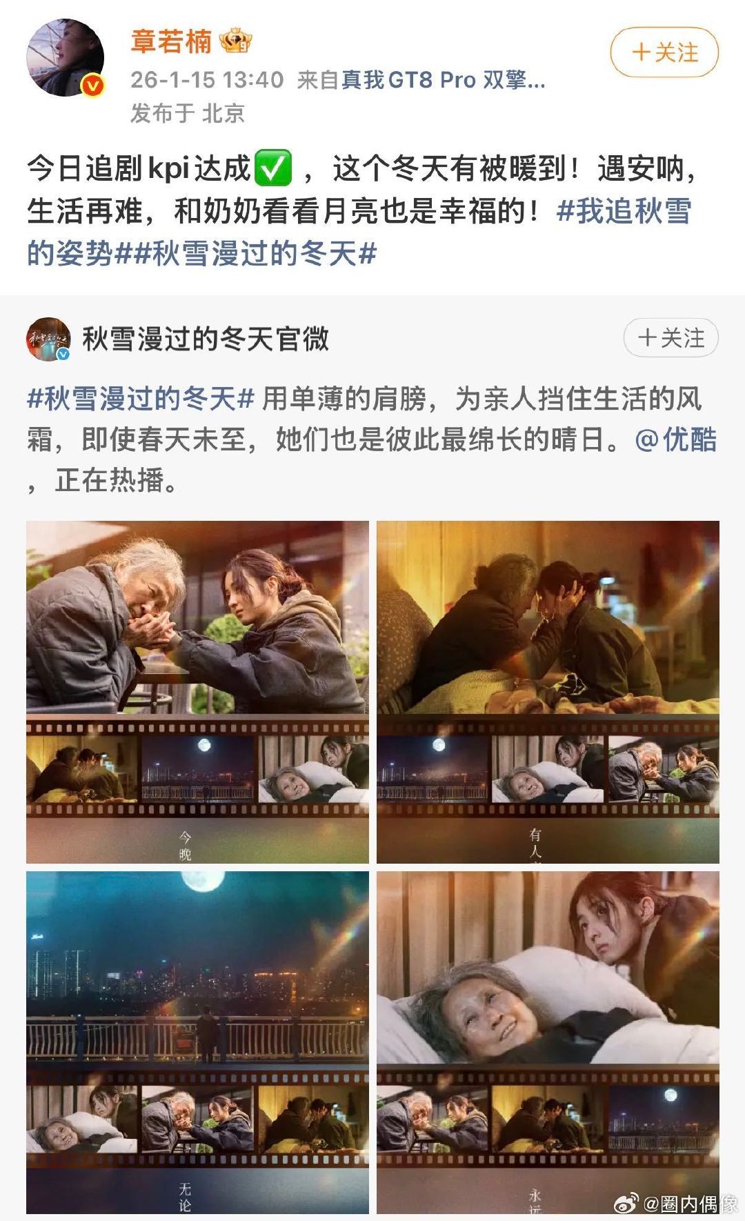 章若楠心疼张子枫新剧人设章若楠也为《秋雪漫过的冬天》上头！张子枫的“活人微死”演