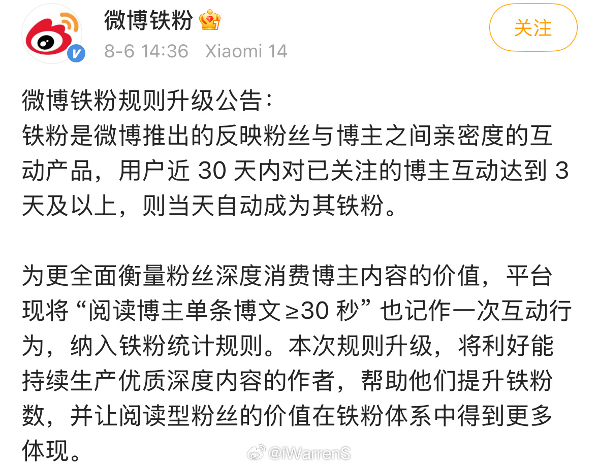 微博铁粉新规则：阅读博主单条博文≥30 秒也算互动行为了……[不愧是你] ​​​