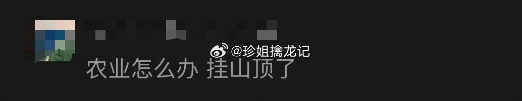 能怎么办，山顶种地呗！😂 ​​​