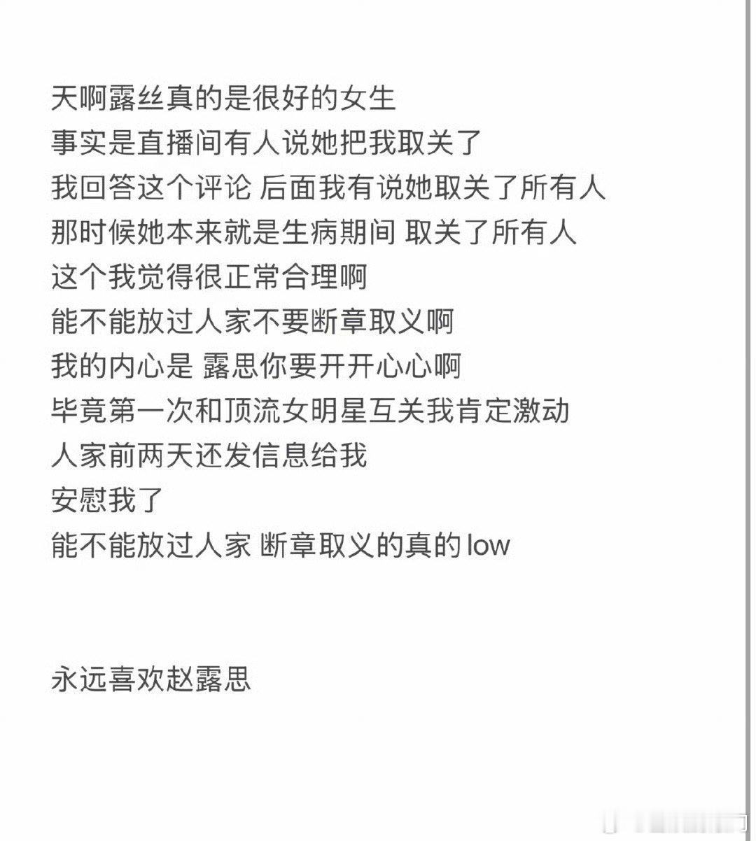 韩安冉为赵露思发声，澄清取关一事[吃瓜] ​​​