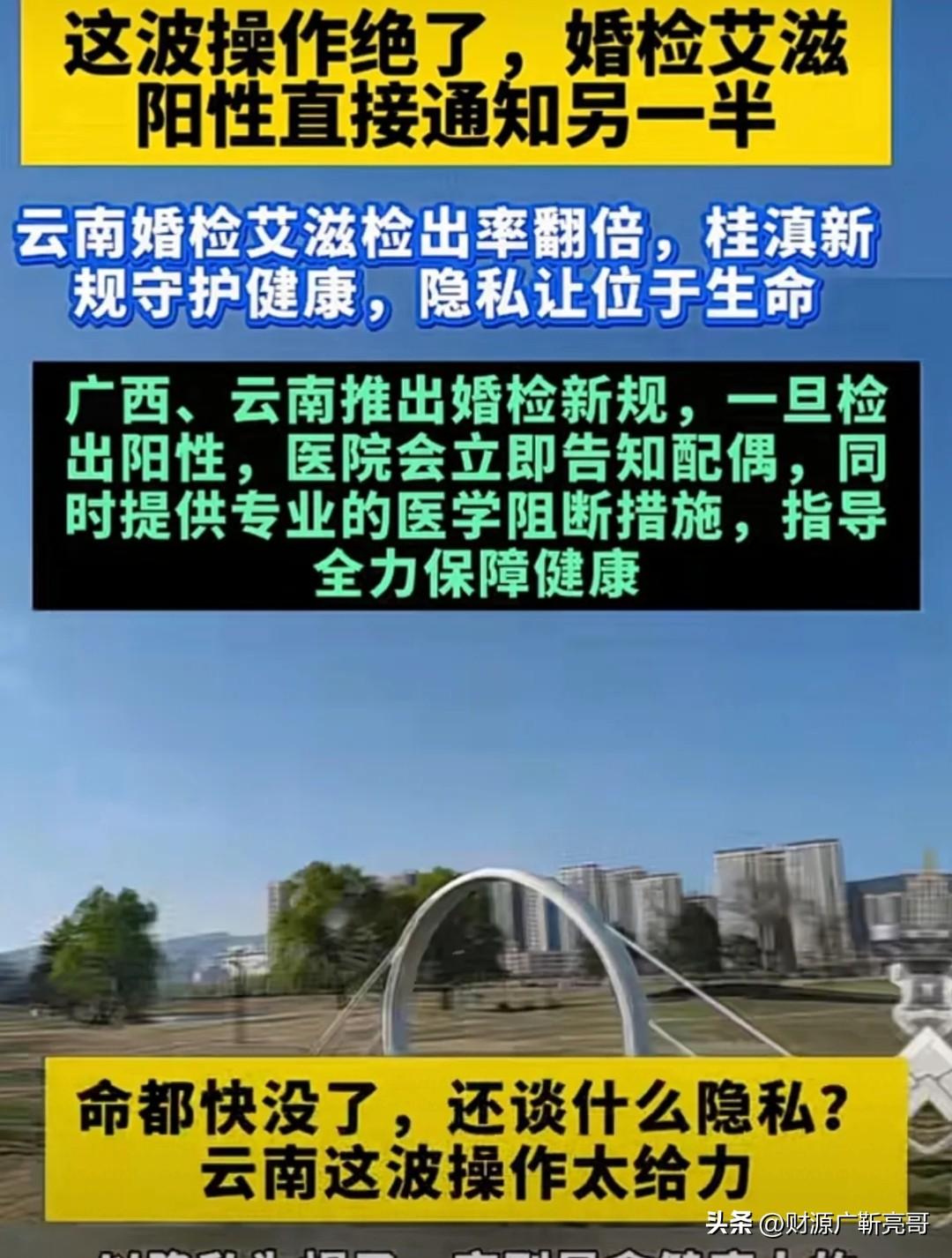 云南和广西这次的婚检新规，真的是把遮羞布给扯下来了。婚检相亲 婚检漏洞 艾滋病检