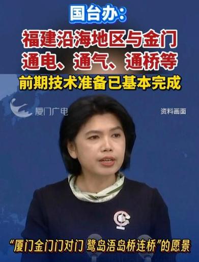国台办发布好消息：金门县迎来新机遇！

国台办宣布，将实现金门和大陆电力和天然气