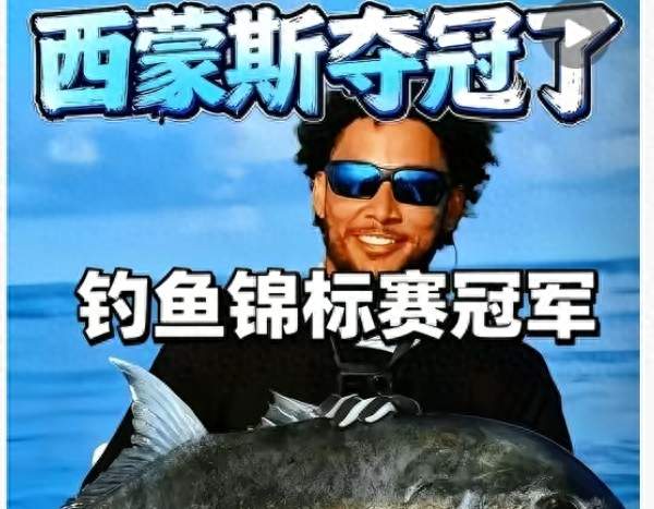 西蒙斯赛季报销：依旧拿全额薪水！休战一年一场没打