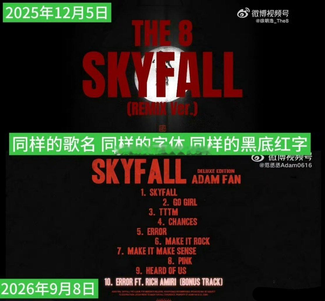 范丞丞、The8徐明浩同名单曲《skyfall》被质疑巧合太多了。。。字体、元素