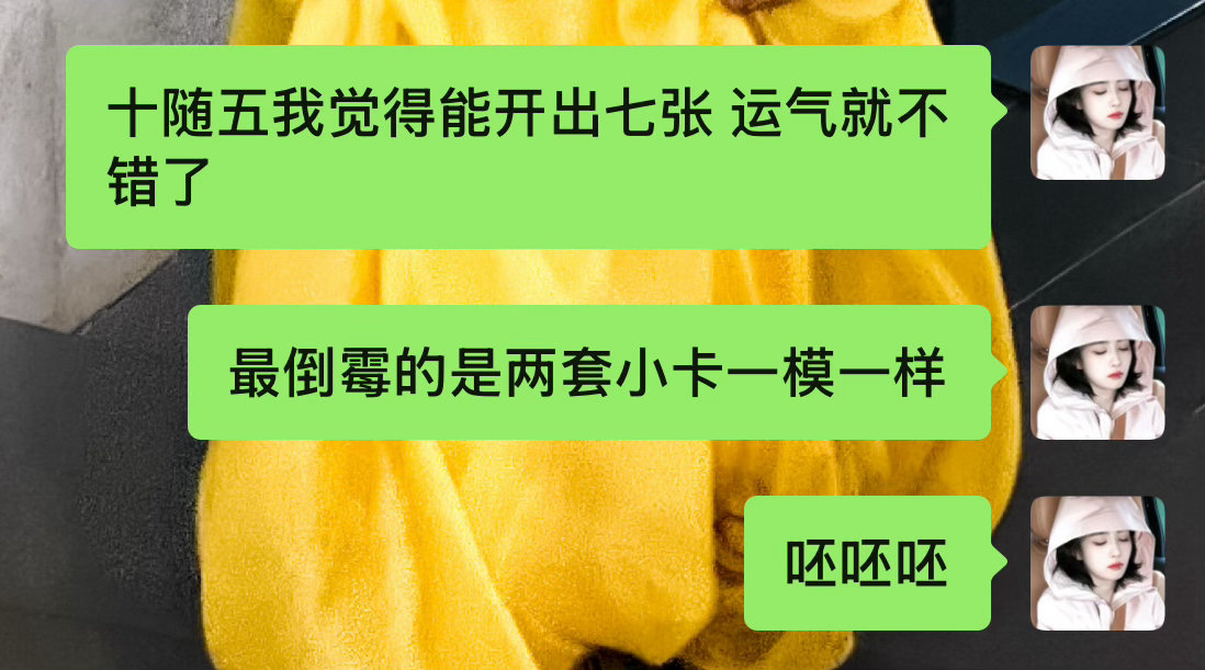 好害怕自己十随五一下集齐十张卡啊 好害怕给我塞项链和随机卡啊[许愿星][许愿星]