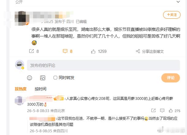 湖南出那么大事，应该暂停节目吗？ 