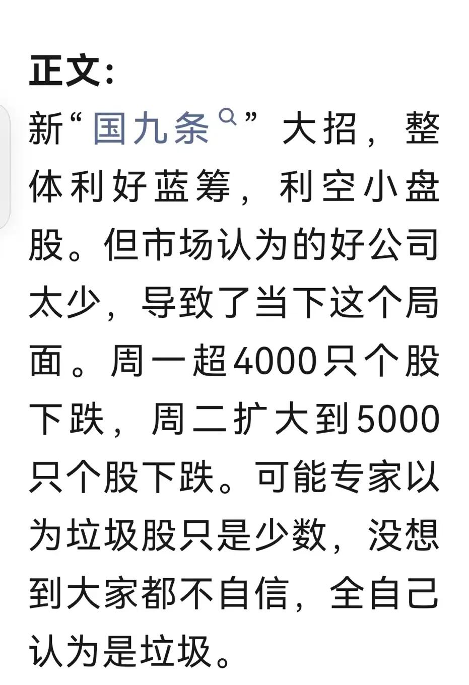 股民对国九条反应确实过度了。#春日生活打卡季##股民真是太难了# #股民日记分享