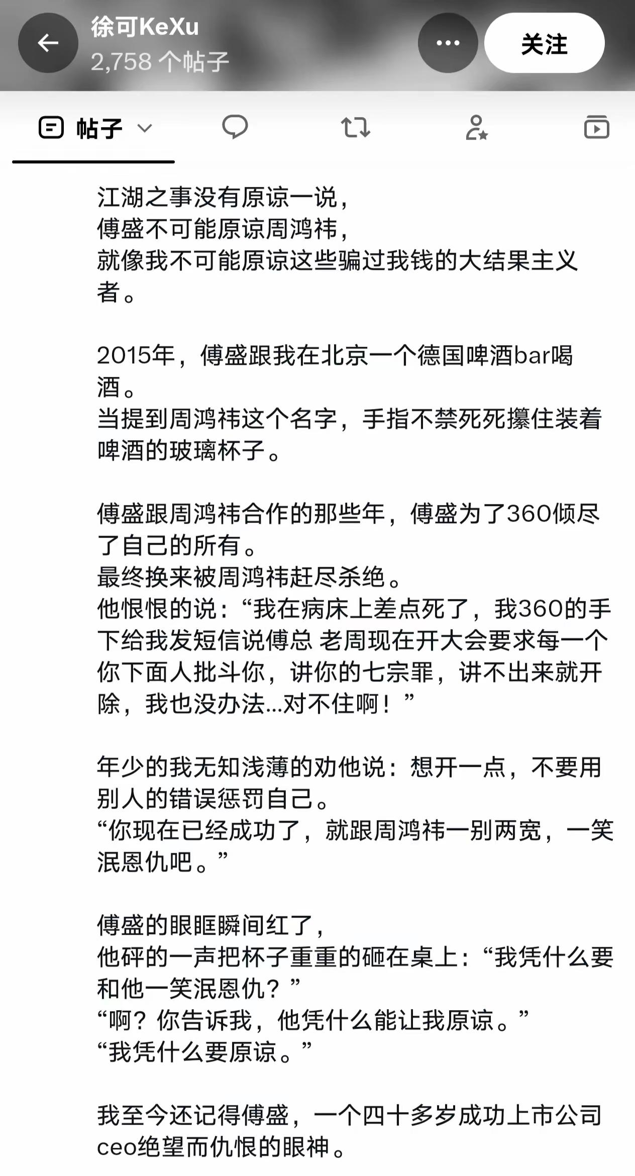 两人的恩怨这么深么。。。