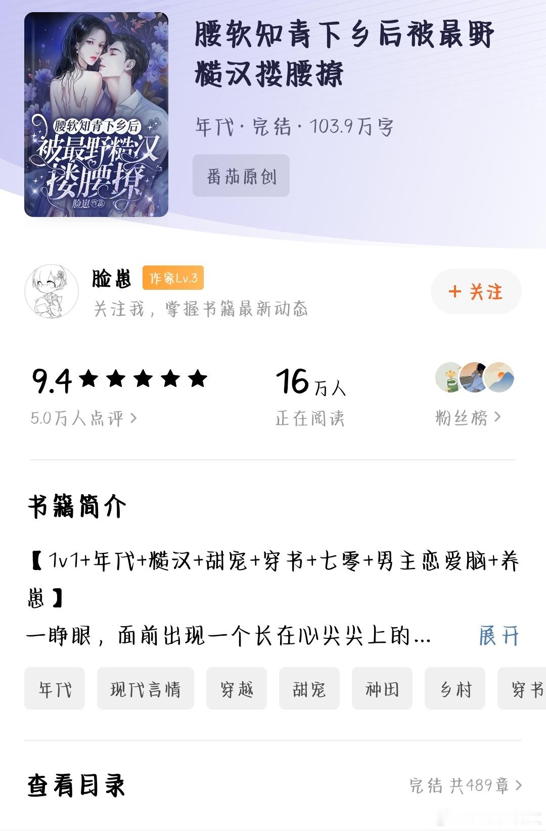 《腰软知青下乡后被最野糙汉搂腰撩》好看[好喜欢]很好看的70年代文，🍅文名就这