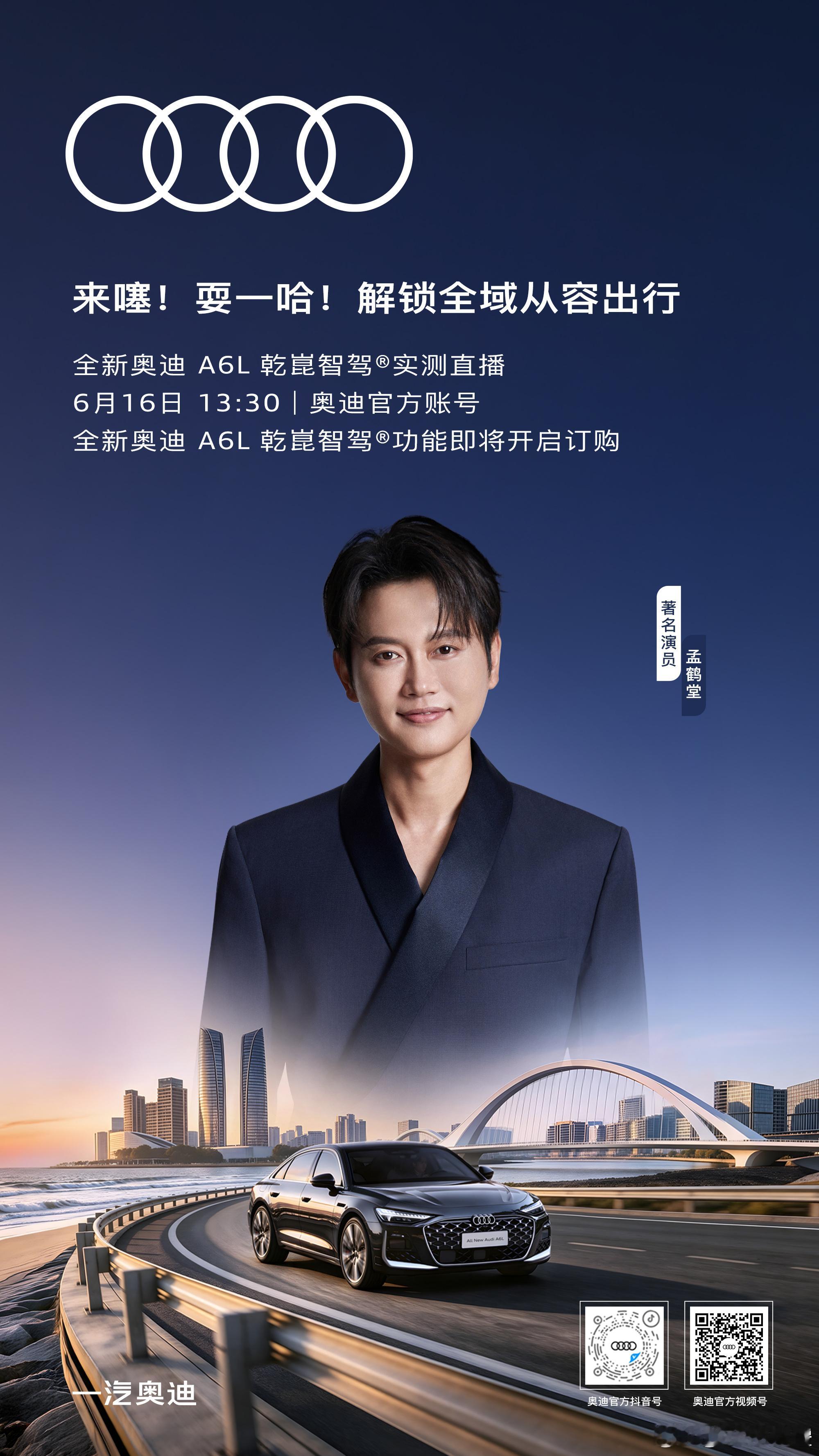 华为乾崑智驾技术登陆奥迪A6L之前大家都嫌传统的BBA不够智能，这下完美解决了这
