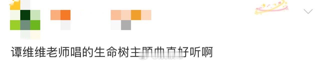 谭维维献唱生命树同名主题曲生命树 破防了！谭维维的嗓音就是为《生命树》而生的吧？