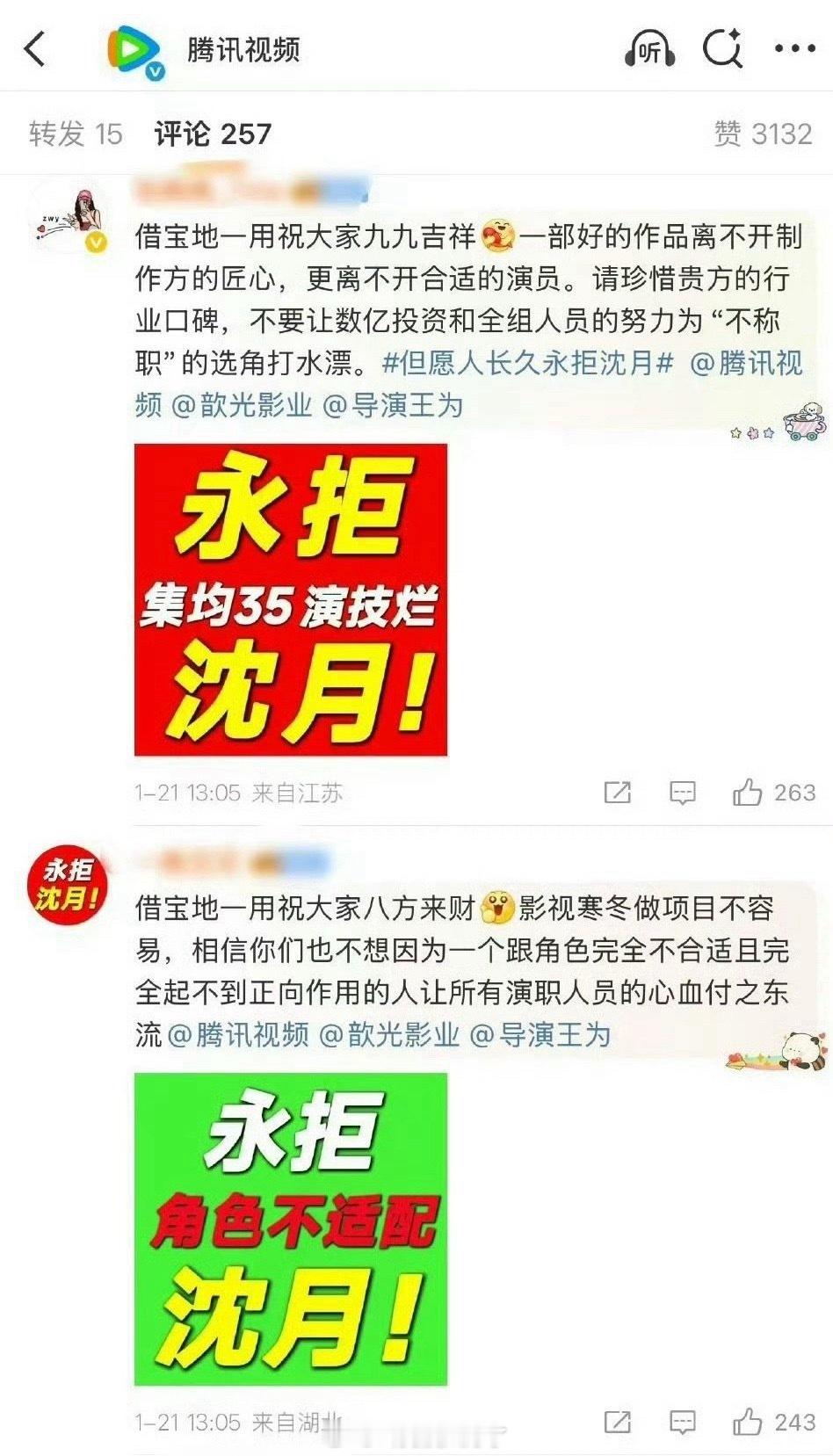 张晚意粉丝现在在鹅官博下面在维权，说要永拒沈月…闹这么凶吗？