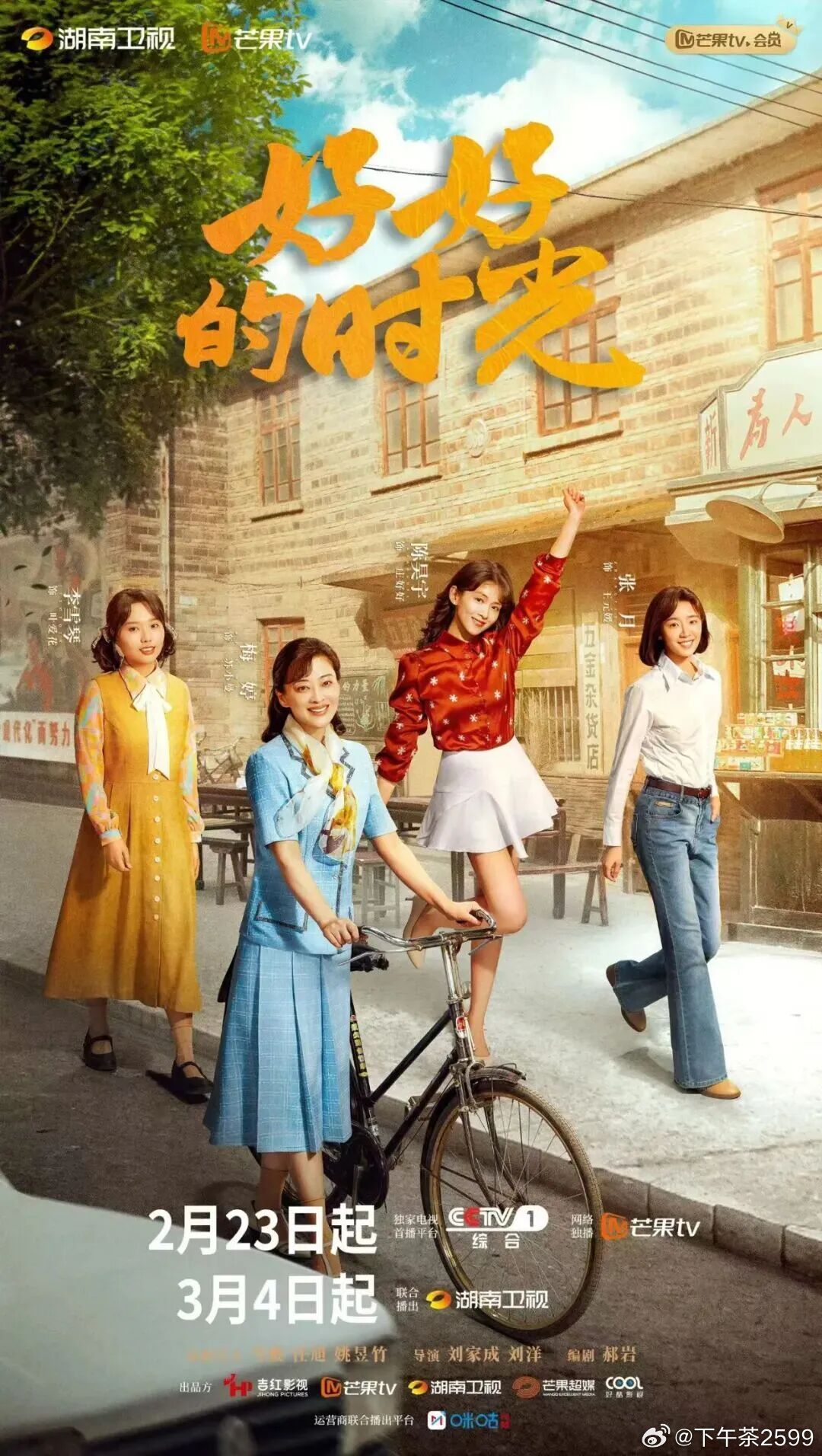 【时代好物——太钢汽水】好好的时光热播。年代剧的魅力，从来不在于演员的颜值、华丽