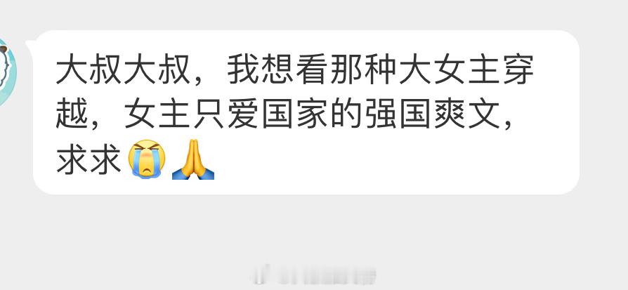 这条征集一些好看的【大女主文】[在线等]最好是家国天下的那种！ ​​​