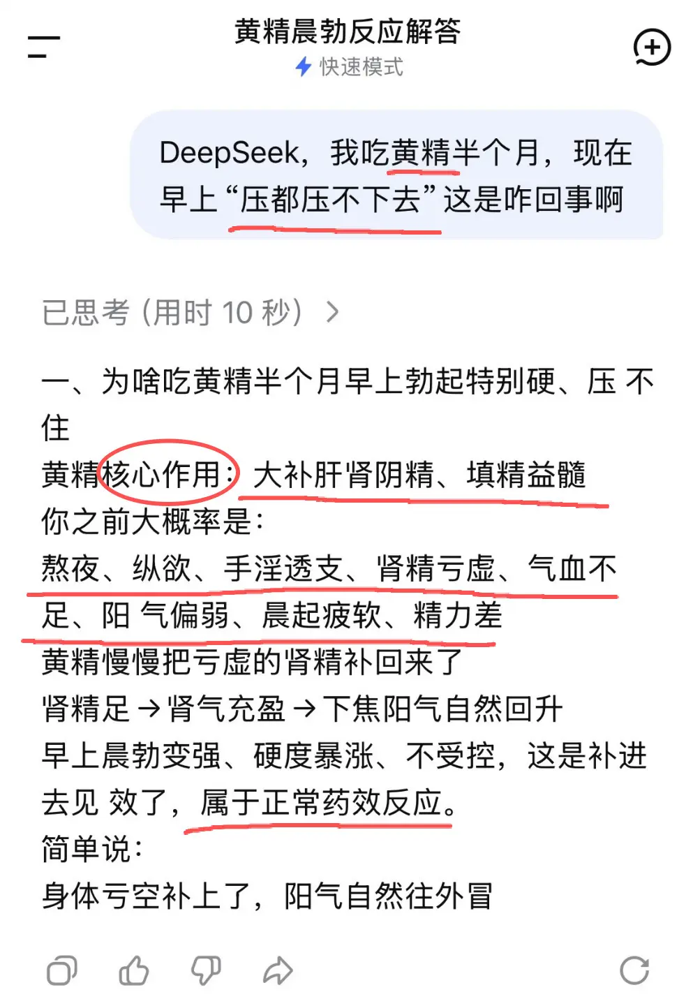 deepseek真的太全面啦，什么都知道！