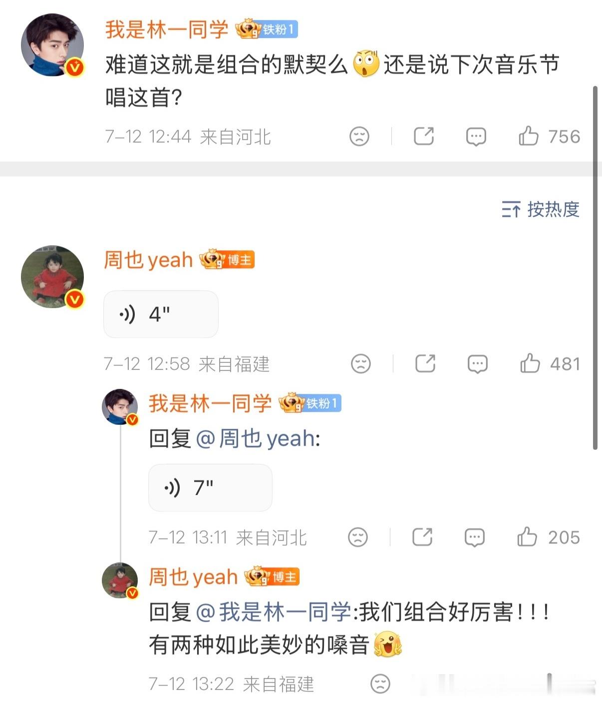 林一周也语音接歌林一周也两种如此美妙的嗓音评论区惊喜彩蛋被我挖到，林一周也语音接