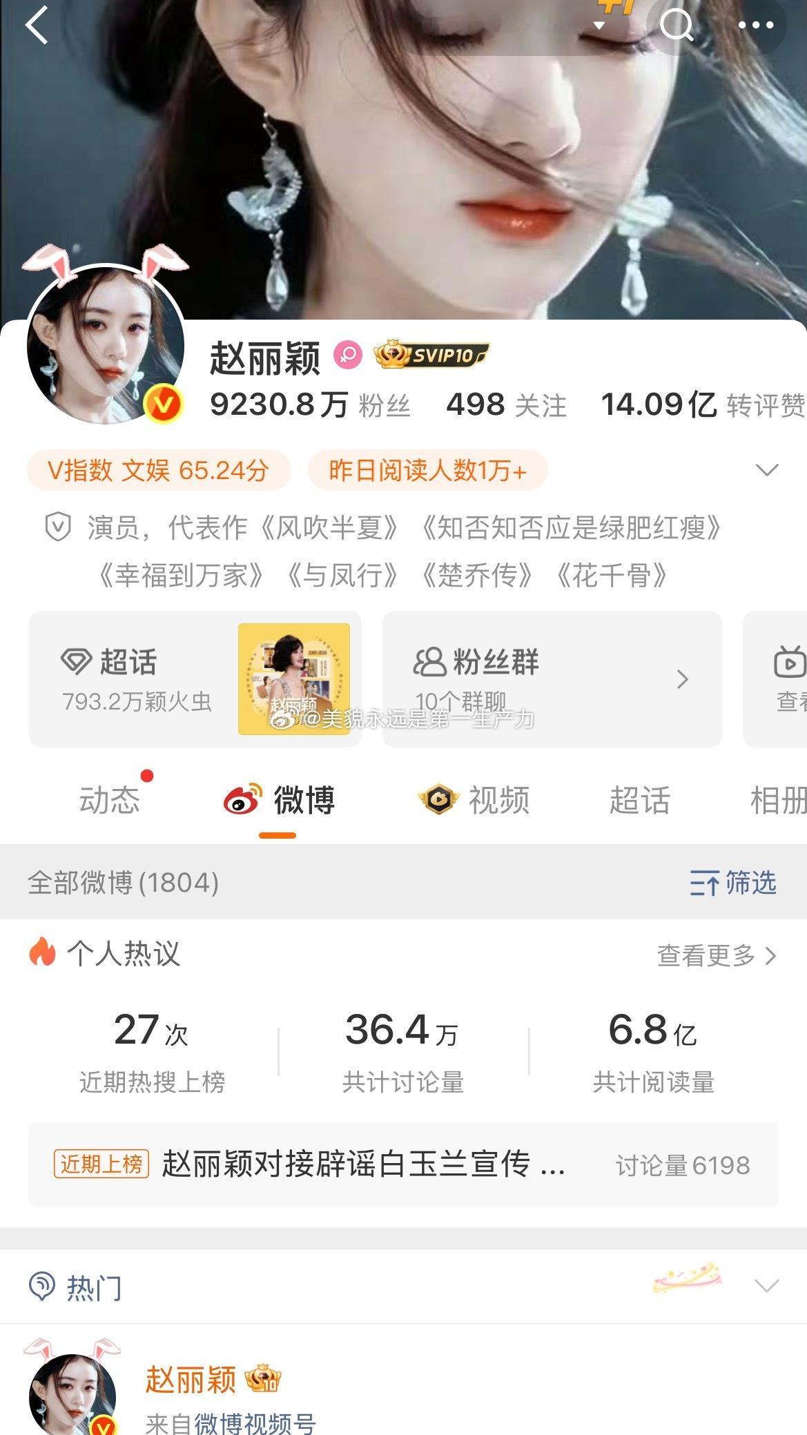 赵丽颖 黄杨钿甜微博极致反差