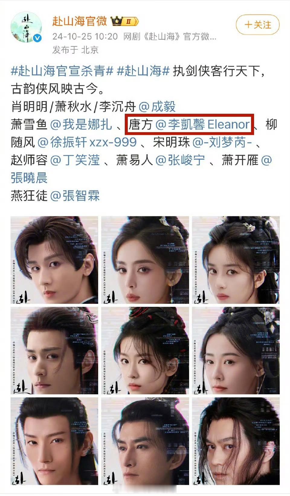 赴山海除名李凯馨赴山海主演的名单里真的没有李凯馨了。 ​​​