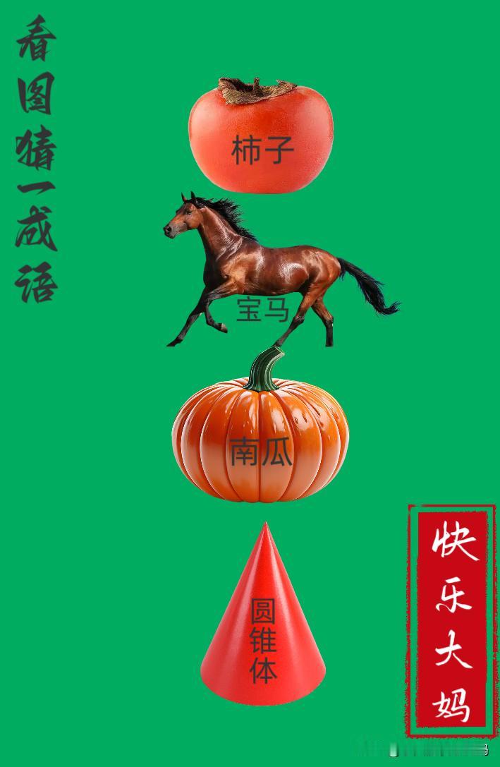 锻炼大脑，激活知识储备，发挥个人的聪明才智，我们共同努力，把传统汉语文化传承下去