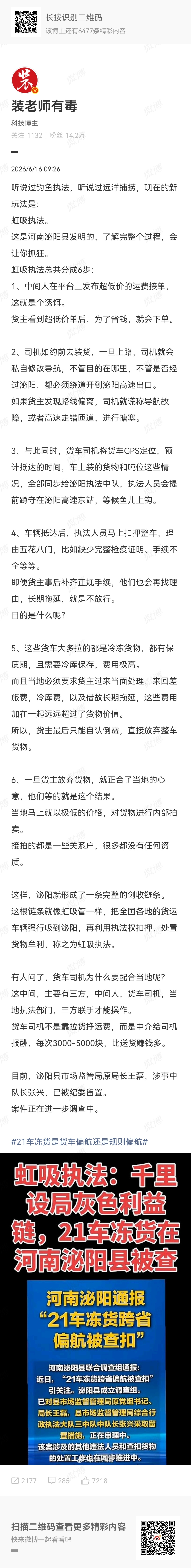 泌阳虹吸式执法比远洋捕捞恶劣  开眼了。还能这么玩，牛逼牛逼牛逼，谁看了不说一个