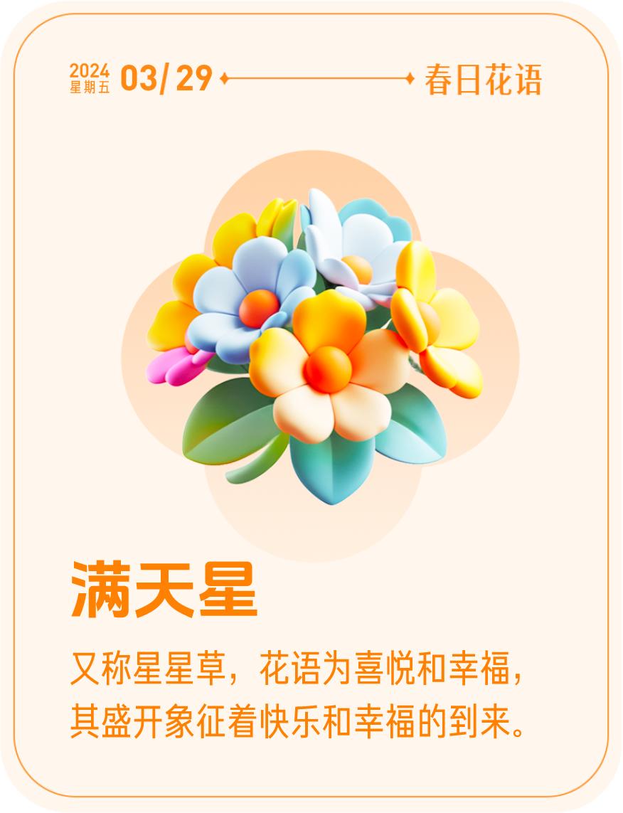 来看看满天星的花语是什么吧！

#春日花语#我抽到了「🌸满天星花语卡」🔗戳这