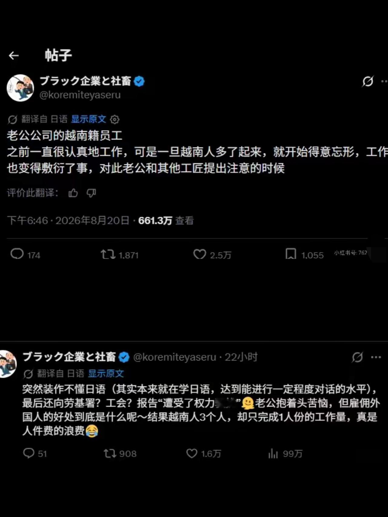 越南工人摸鱼让日本老板非常头疼
一个日本网友抱怨她老公公司的越南工人，刚开始上班