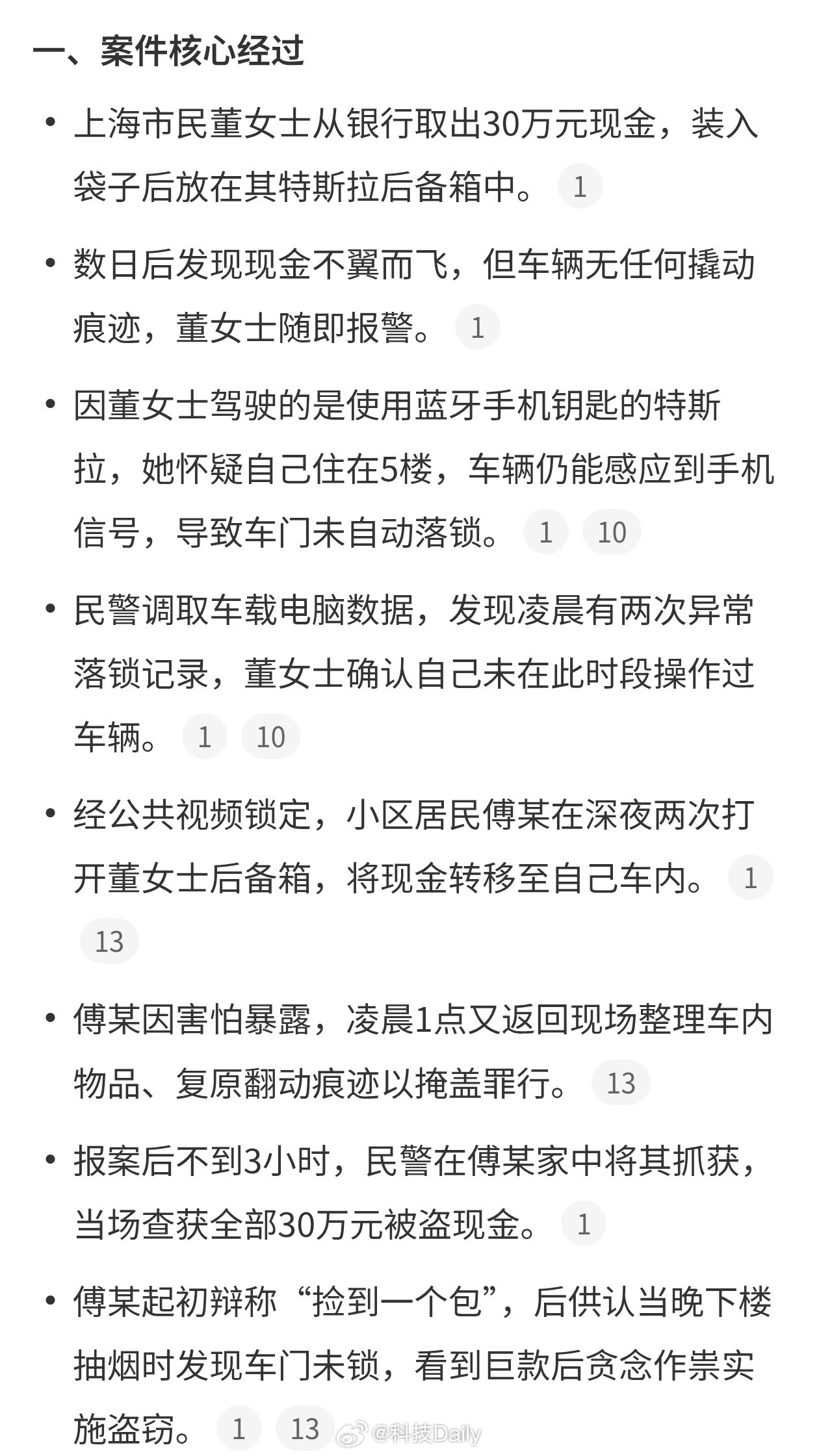 我一般锁完车都会拿APP看一下，省的没感应到因手机感应未锁车30万现金被盗上楼以