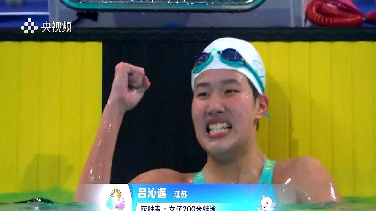 我感觉空气都安静了三秒。

15岁游泳小将吕沁遥，在200米蛙泳决赛里爆冷击败新