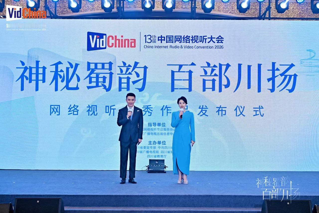 2025年“神秘蜀韵 百部川扬”网络视听优秀作品今天正式发布，百亿流量见证川韵出