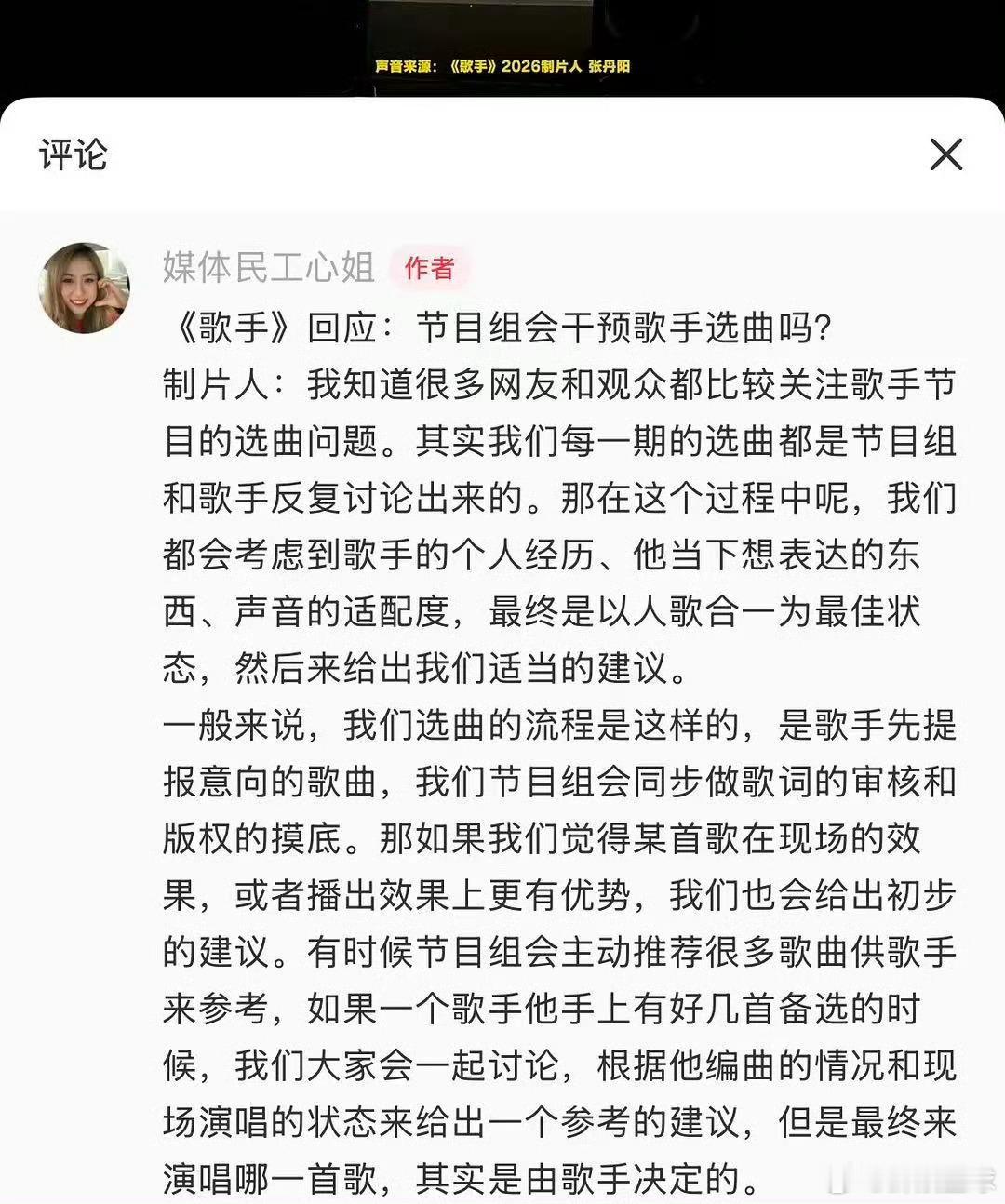 理解歌手音乐追求，支持多元选曲创作，打造超有质感音乐舞台歌手制片人回应歌手选曲歌