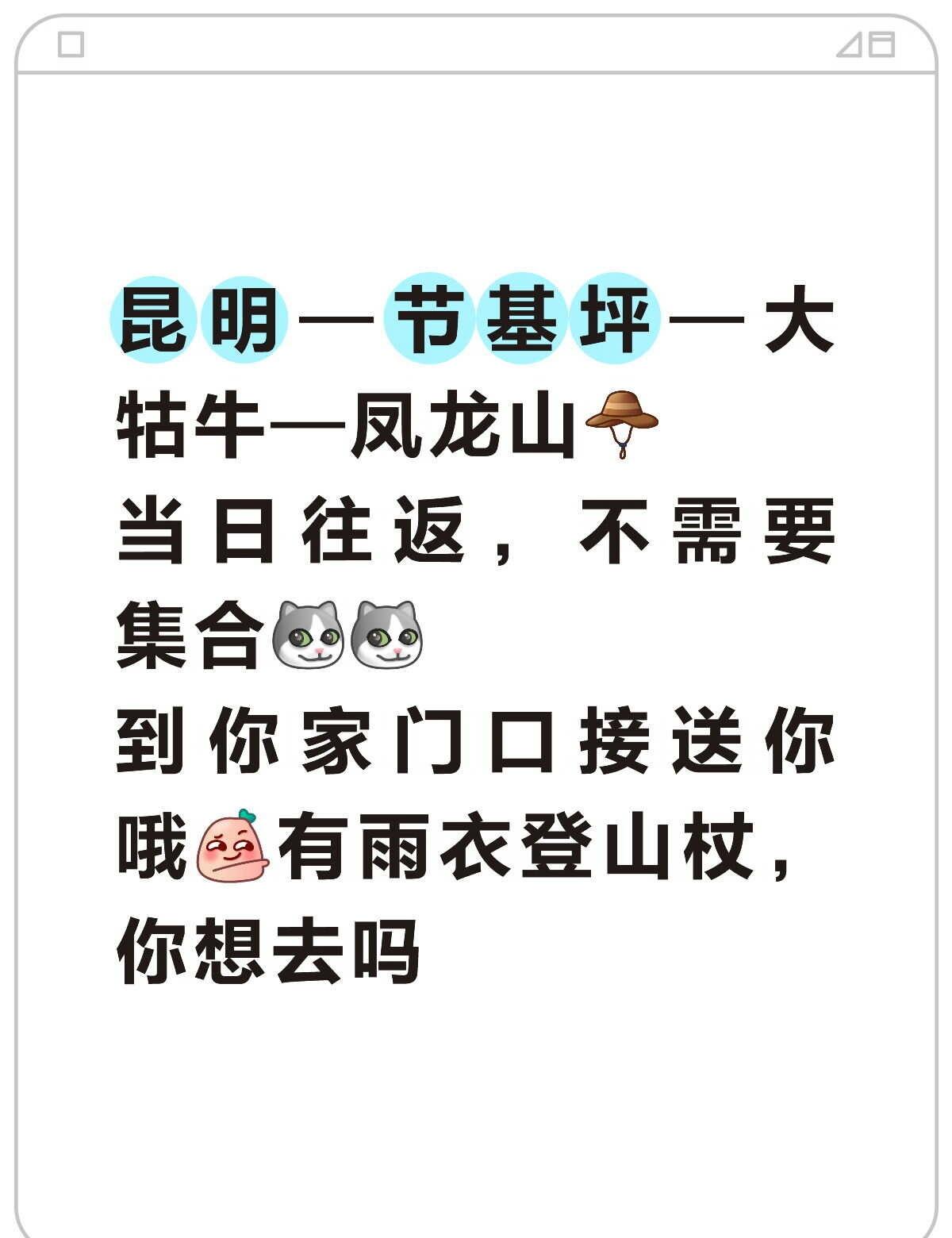 去爬山吧 不需要集合 来你家门口接你
昆明周边游 徒步 风和自由永远在路上 拥抱