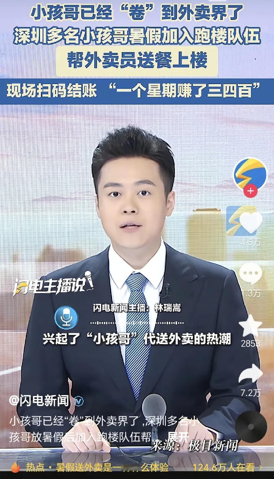 现在送外卖多了一种模式，那就是小孩哥开始干跑楼了。

在深圳这里，很多的小孩哥放