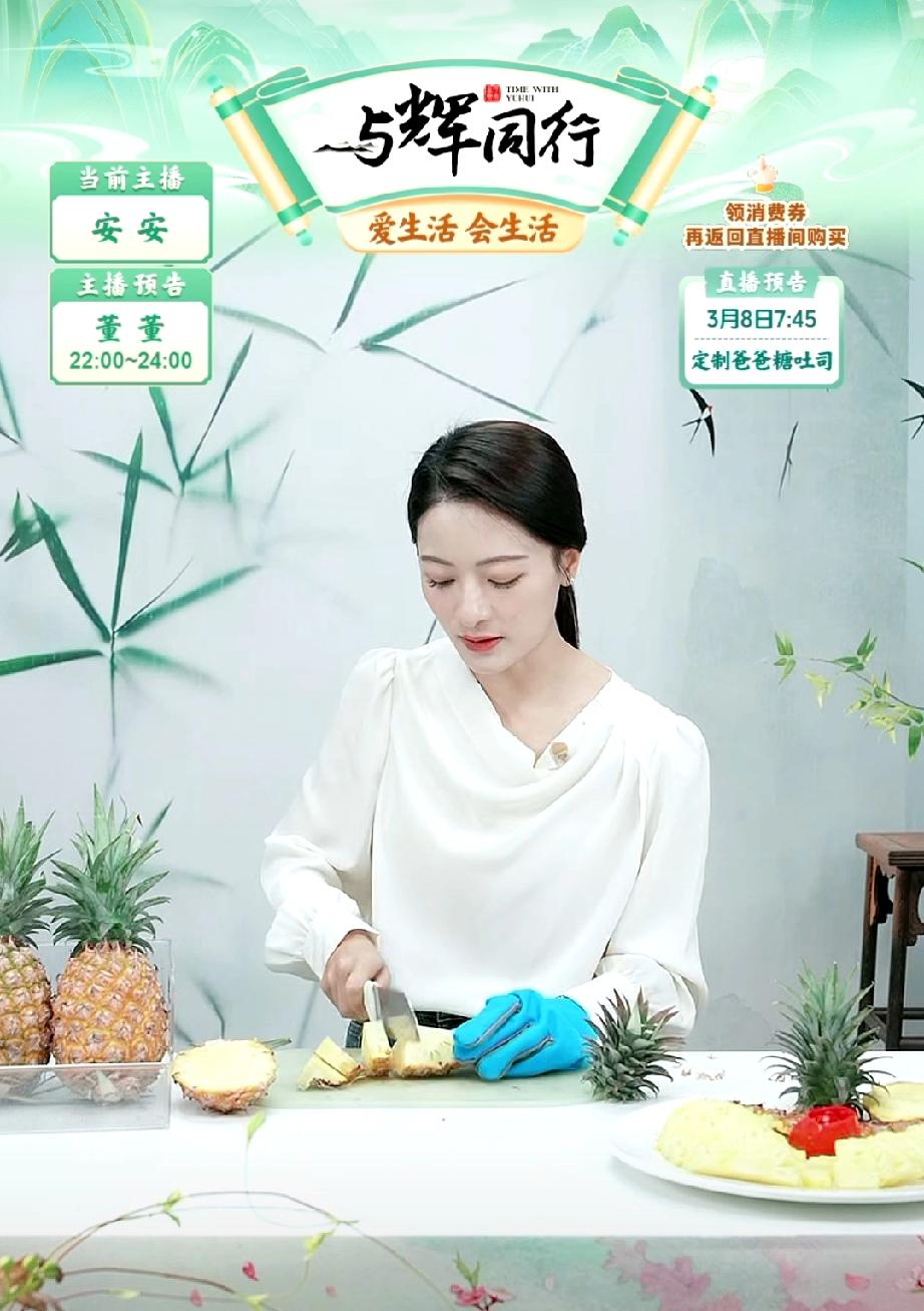 凤梨原来还可以这么切，这大概是我见到的最简单的切凤梨的方法。最惊奇的是与辉同行居