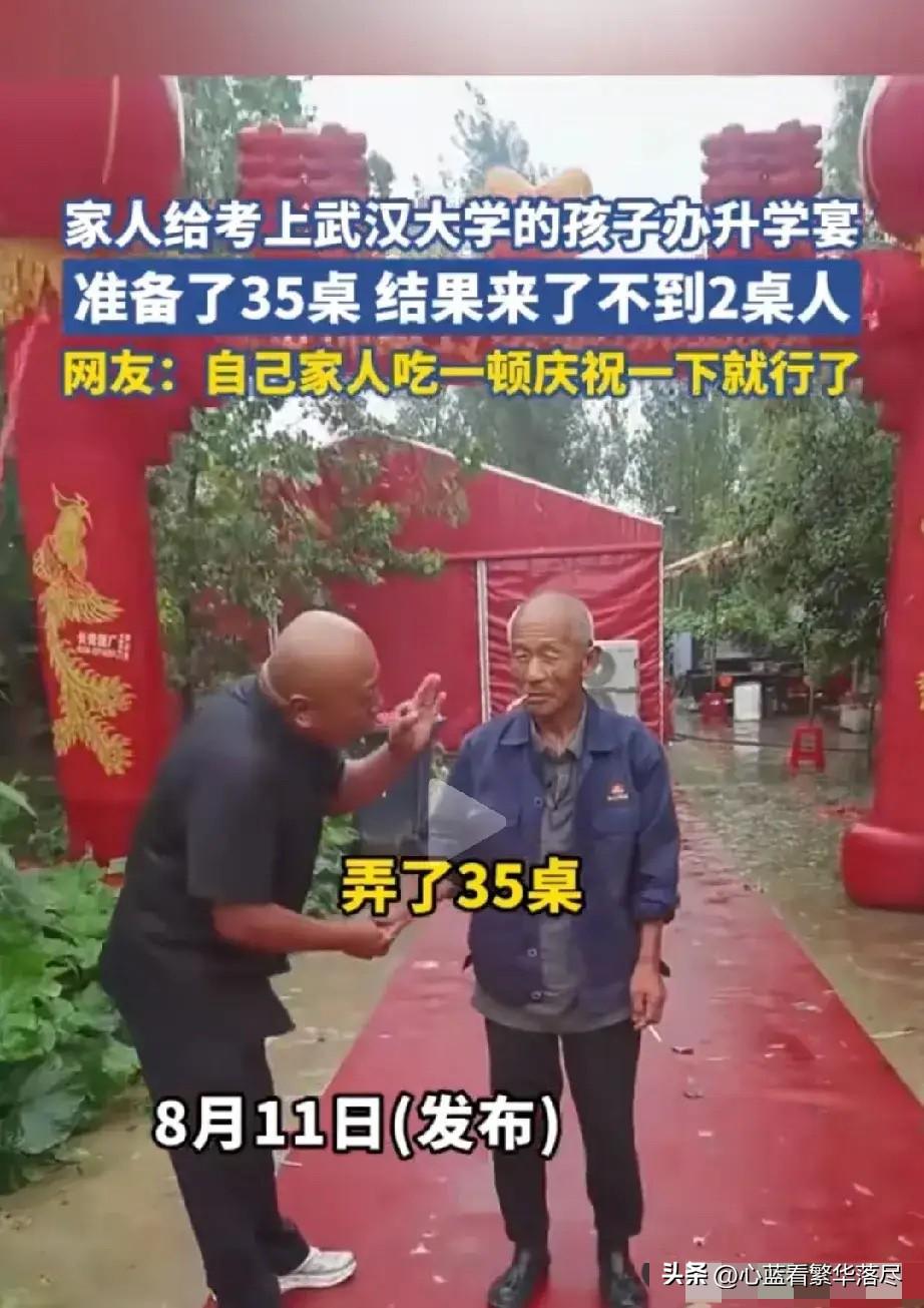 2026年最尴尬的升学宴！孩子考上了武汉大学，家里人高兴的在老家农村给孩子办升学