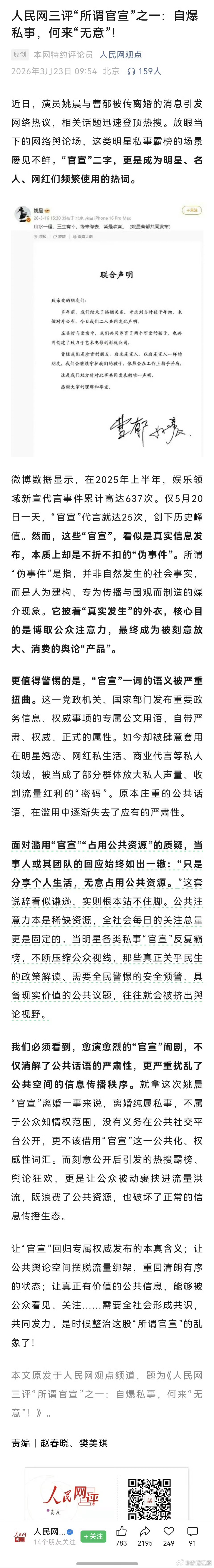 人民日报这个点评还是切中要害的。明星私事要玩就留在粉圈里自己玩吧别拿出到公共舆论