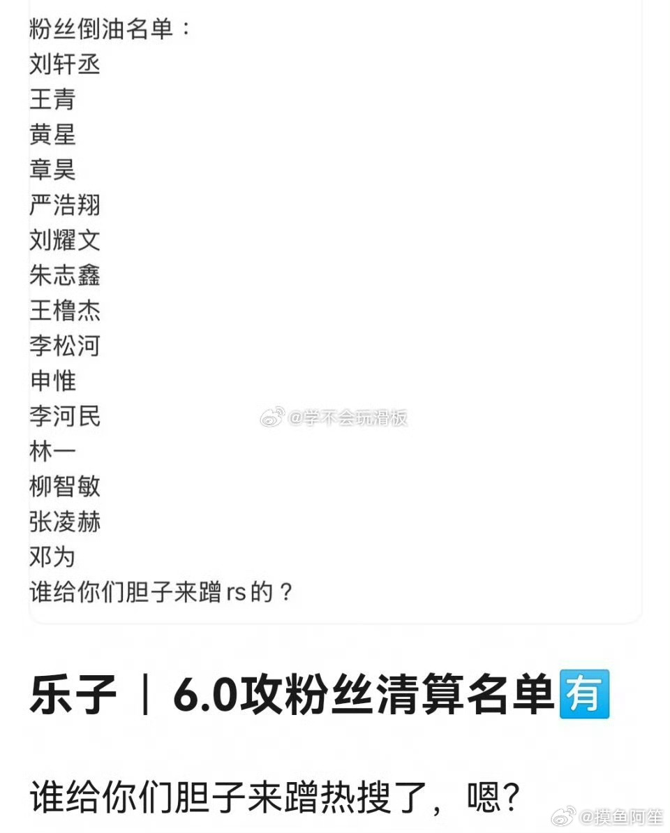 田栩宁粉丝整理的清算名单[泪奔] ​​​