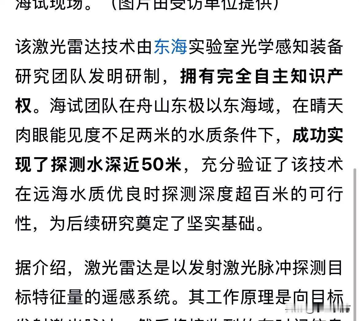 新型激光雷达，探测水下50米起步，以后延伸到百米。
也就是以后美帝来沿海暴露无遗