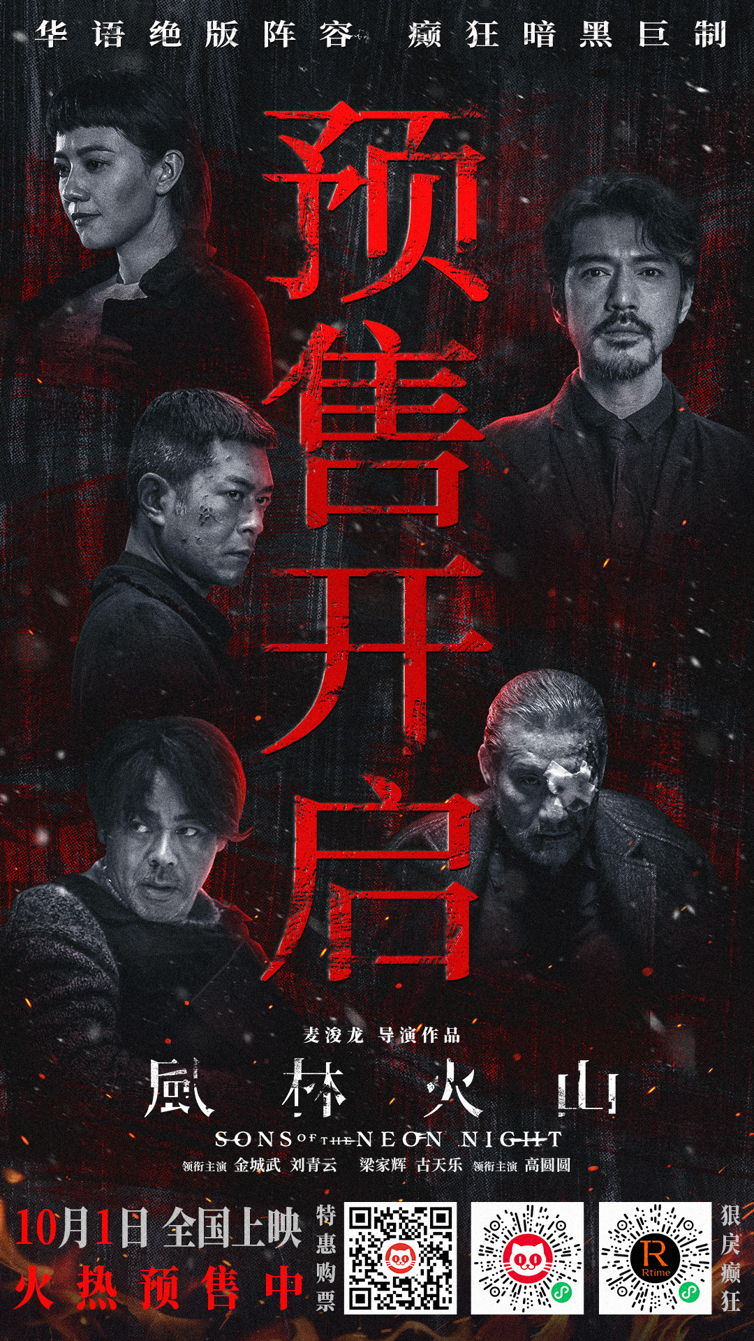 电影风林火山预售开启“豪门继承战”版预告超带感！毒枭去世引发兄弟相争，刘青云、梁