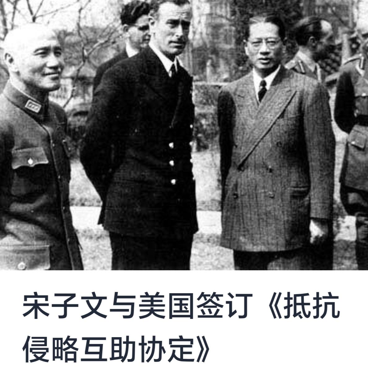 宋子文与美国签订《抵抗侵略互助协定》：历史背景与战略意义



1930年代，世