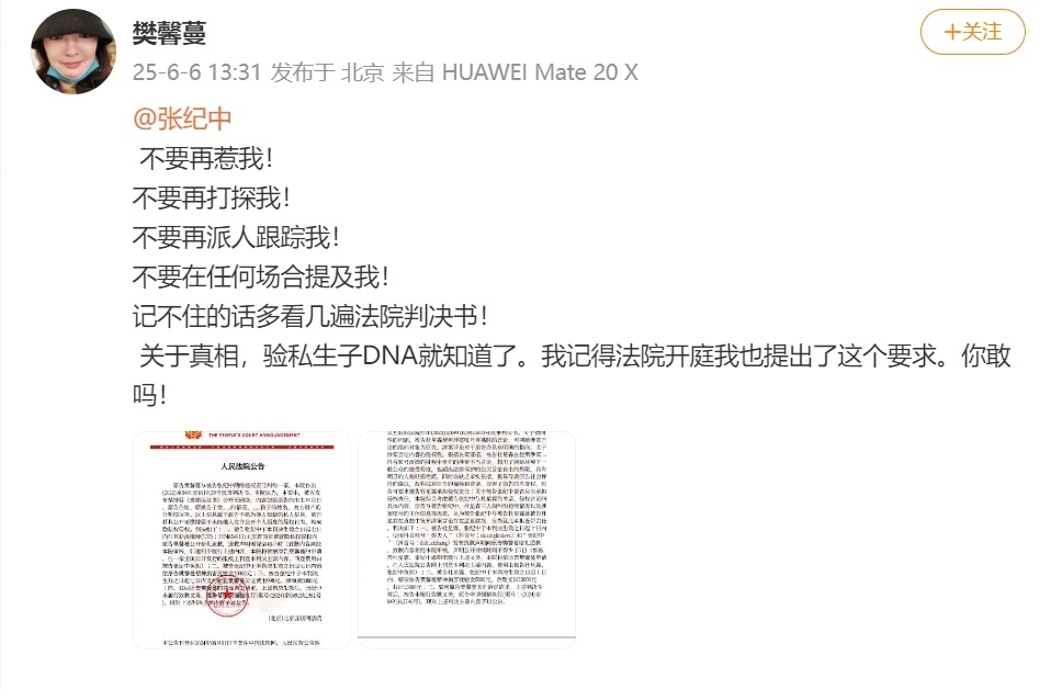 【#前妻喊话张纪中别再惹她#】6月6日，前妻喊话张纪中：不要再惹我！不要再打探我