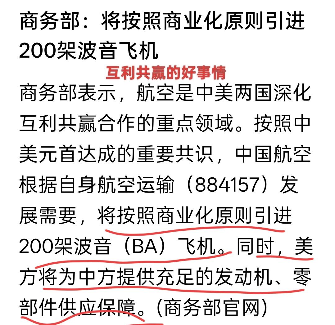 200架波音客机，敲定了！
同时，美国保证提供充足的发动机！
你看，互利共赢多好