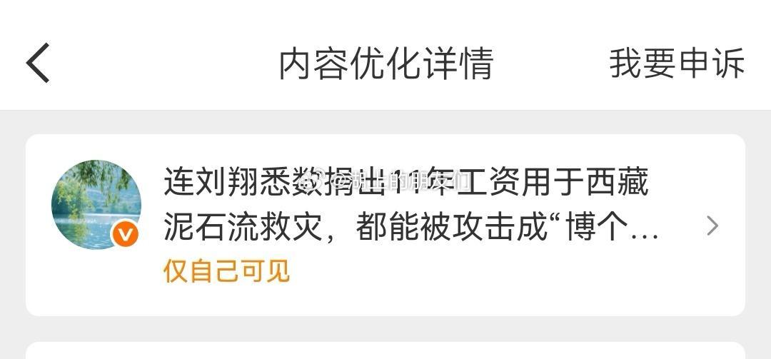 这一篇被优化掉了。[摊手][摊手][摊手]刘翔回应安置进展 ​​​