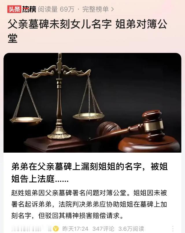 上海一对姐弟分离多年，姐姐在国外定居，二人却因为父亲墓碑上的名字闹上了法院。
 