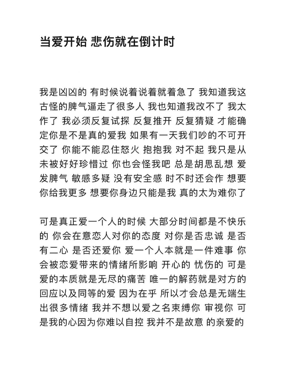 我爱的人麻烦你包容一下我多变的情绪 我也不是故意的 