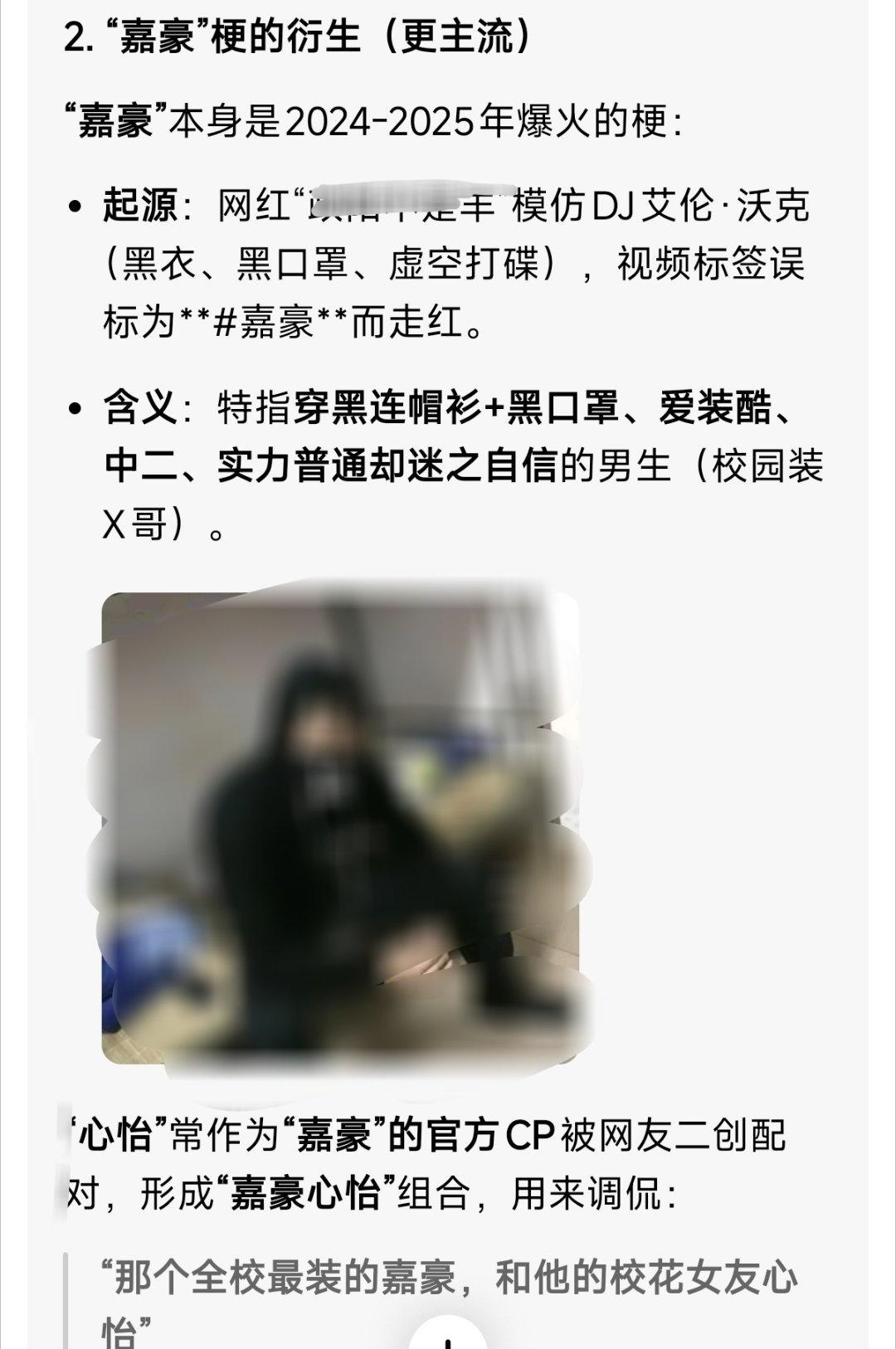 嘉豪心怡这个梗是刻板印象衍生出来的。
嘉豪是班上很装的男的，喜欢在女同学面前开屏