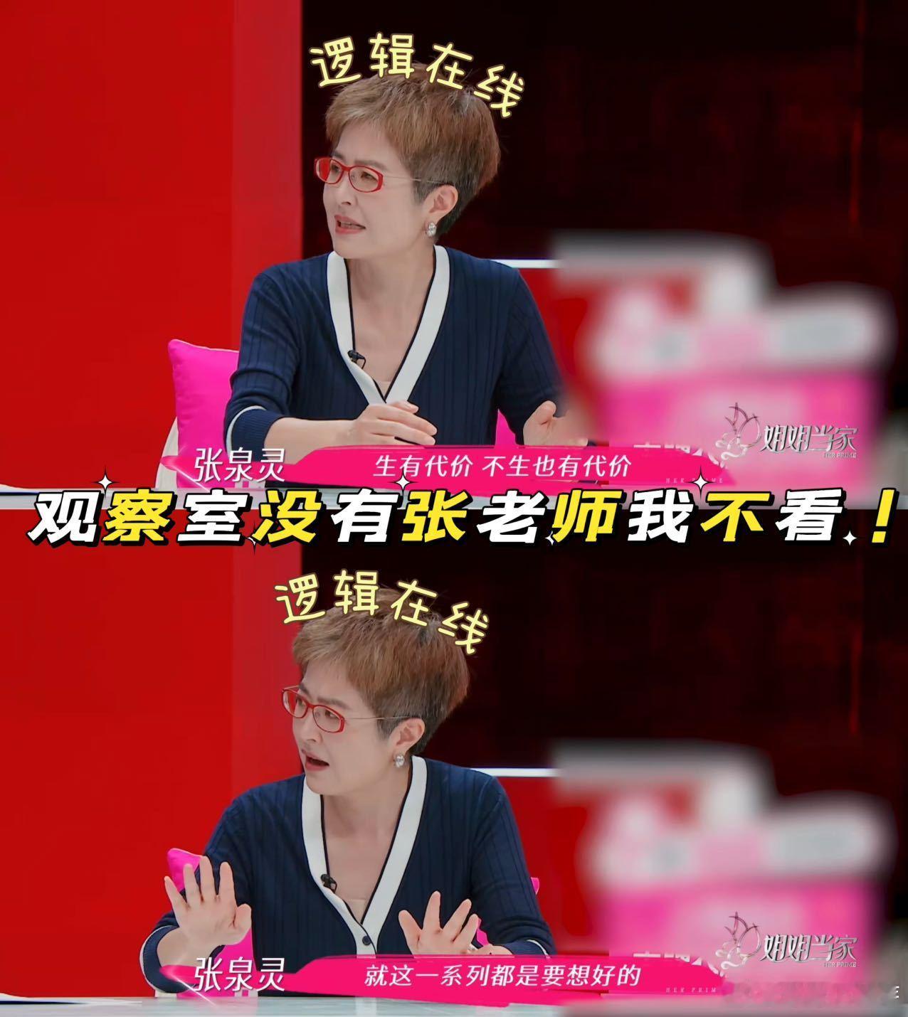 张泉灵反对倪萍催董璇生二胎张泉灵反对倪萍催董璇生二胎这事儿，可太绝啦！她把生二胎