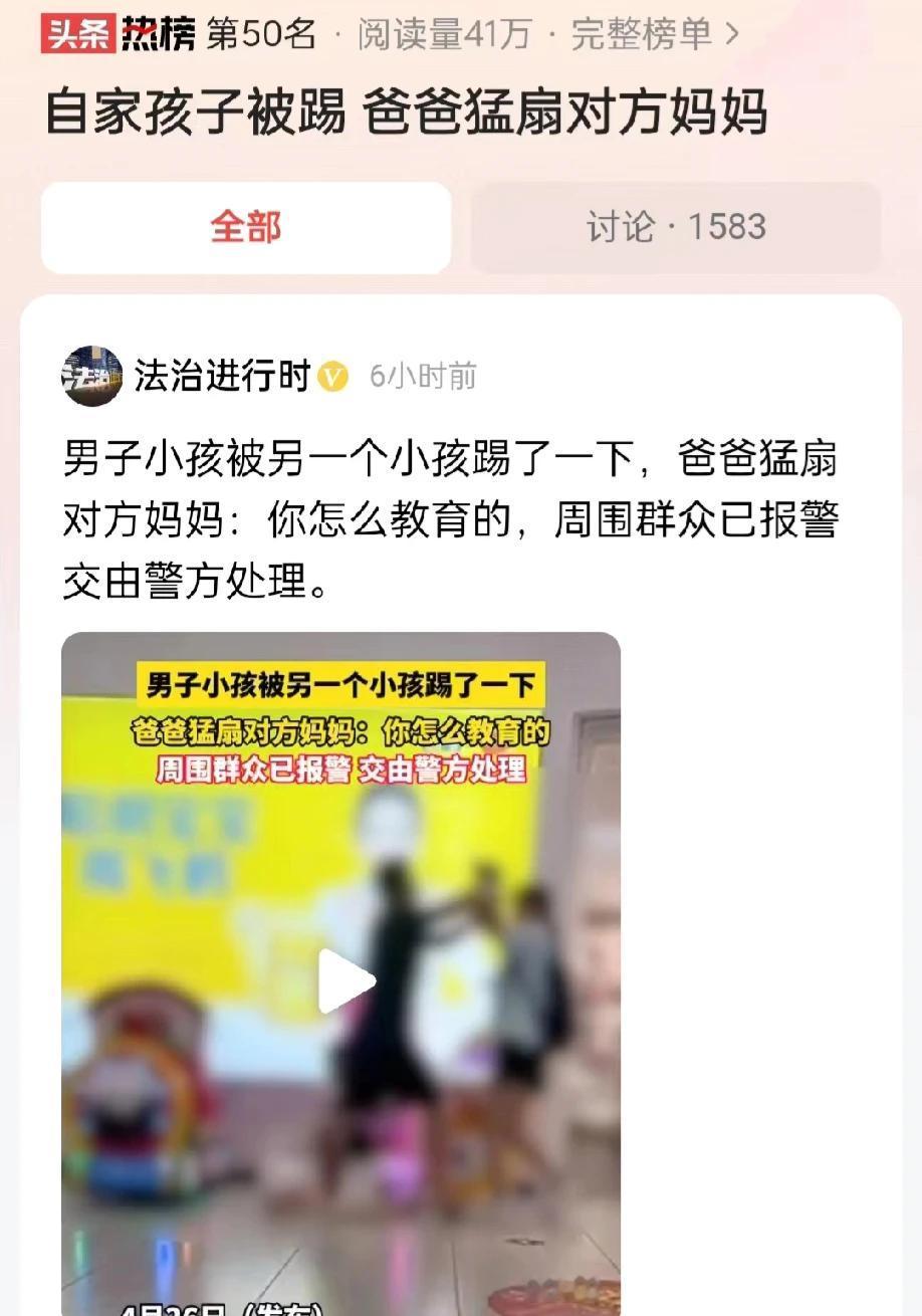 广东，男子小孩被另一个小孩踢了一下，男子非常生气，猛扇踢人小孩的妈妈。一个大男人